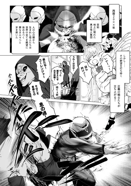 泣けない赤 [BL戦隊ゴーレンジャー 前編] Page.5