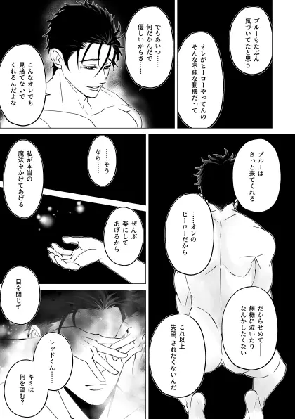 泣けない赤 [BL戦隊ゴーレンジャー 前編] Page.50