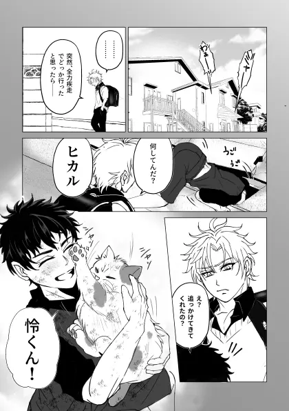 泣けない赤 [BL戦隊ゴーレンジャー 前編] Page.51