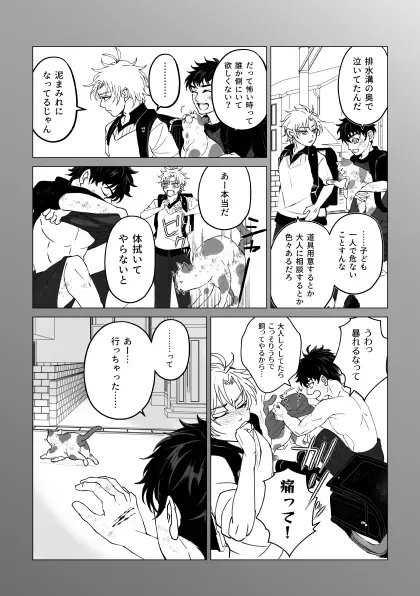 泣けない赤 [BL戦隊ゴーレンジャー 前編] Page.52