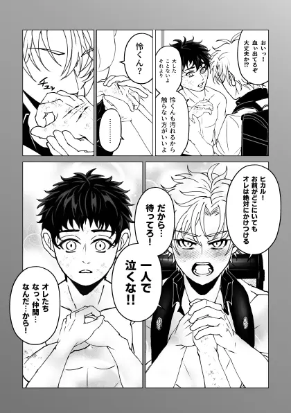 泣けない赤 [BL戦隊ゴーレンジャー 前編] Page.53