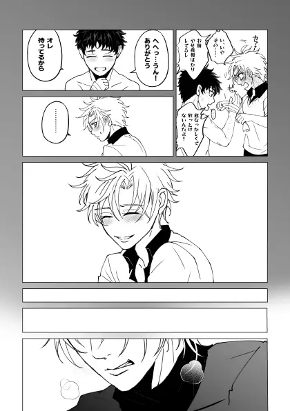 泣けない赤 [BL戦隊ゴーレンジャー 前編] Page.54
