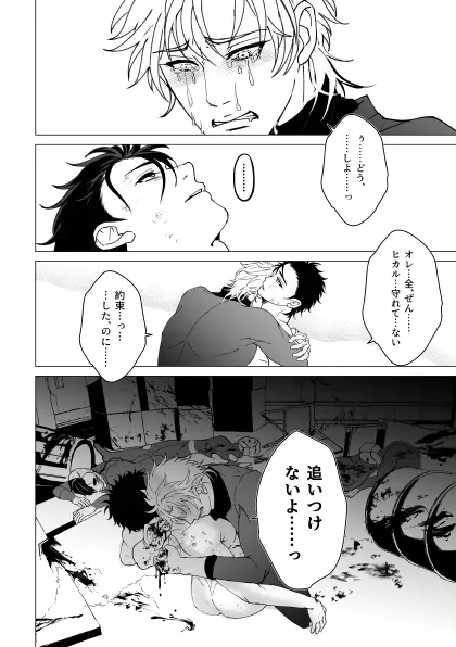 泣けない赤 [BL戦隊ゴーレンジャー 前編] Page.55