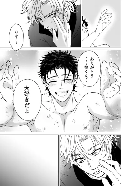 泣けない赤 [BL戦隊ゴーレンジャー 前編] Page.56