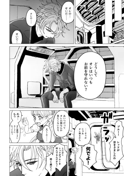 泣けない赤 [BL戦隊ゴーレンジャー 前編] Page.57