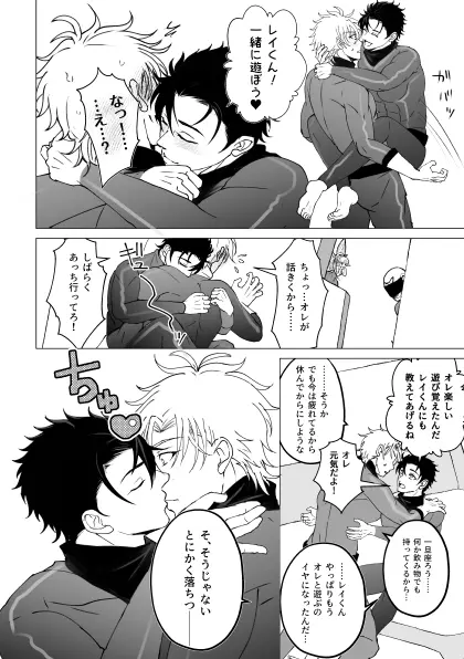 泣けない赤 [BL戦隊ゴーレンジャー 前編] Page.59