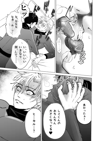 泣けない赤 [BL戦隊ゴーレンジャー 前編] Page.60