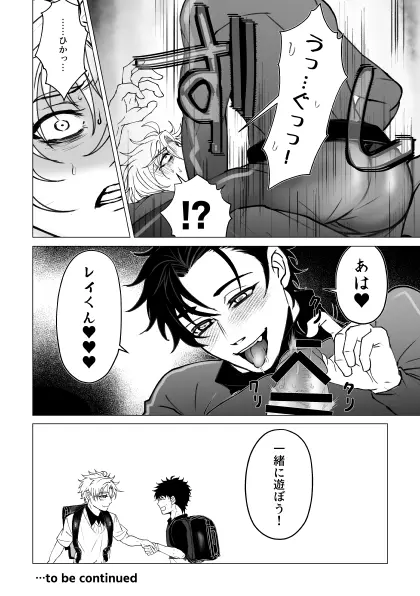 泣けない赤 [BL戦隊ゴーレンジャー 前編] Page.61