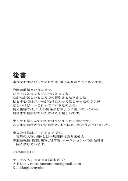 泣けない赤 [BL戦隊ゴーレンジャー 前編] Page.62
