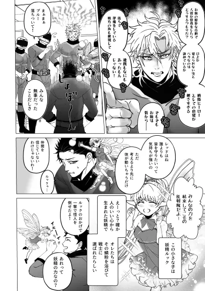 泣けない赤 [BL戦隊ゴーレンジャー 前編] Page.7