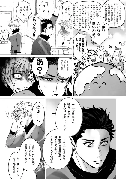 泣けない赤 [BL戦隊ゴーレンジャー 前編] Page.8