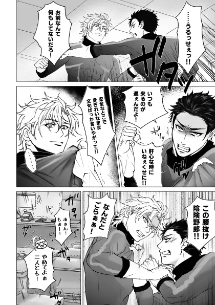 泣けない赤 [BL戦隊ゴーレンジャー 前編] Page.9