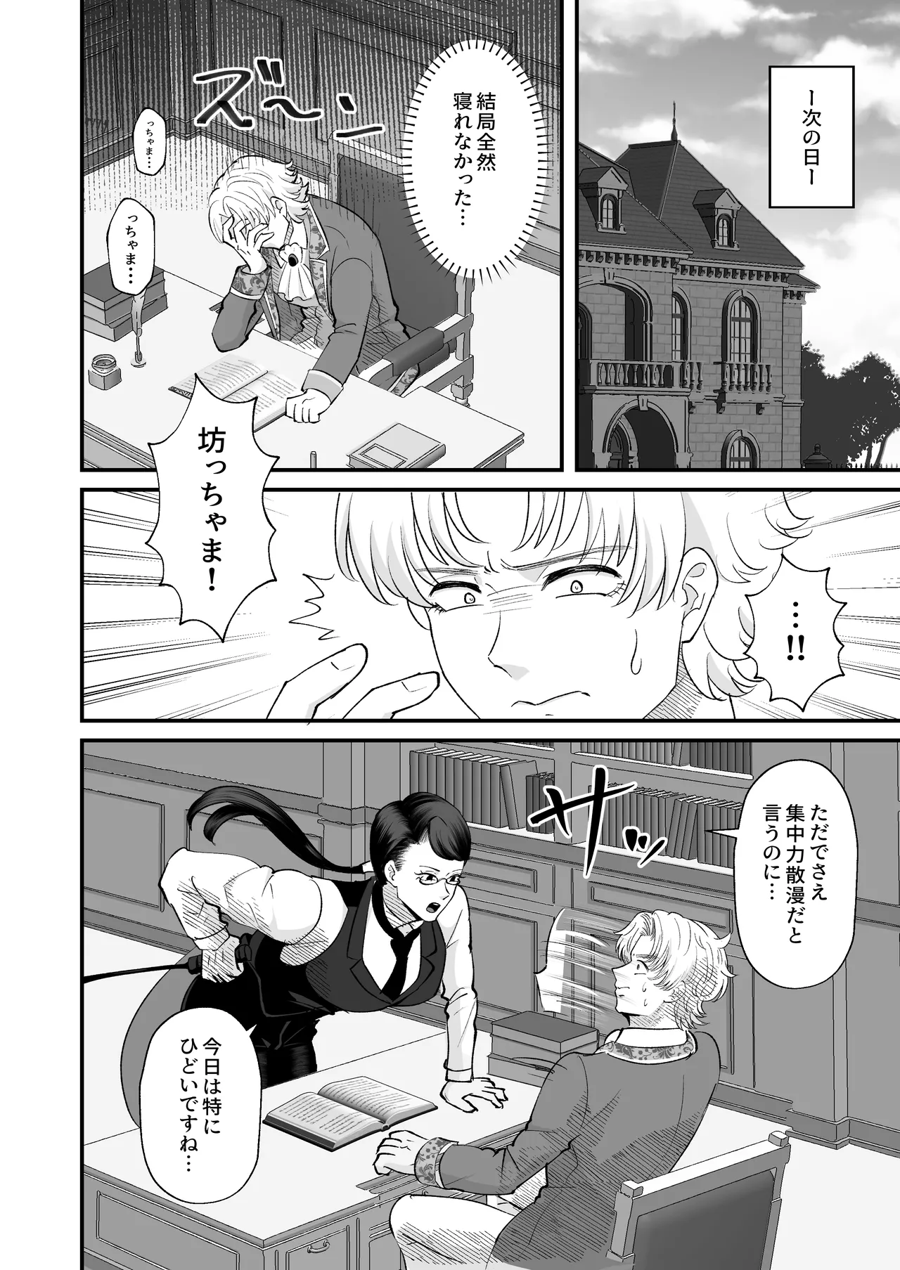 お勉強の続きはベットの上で Page.15