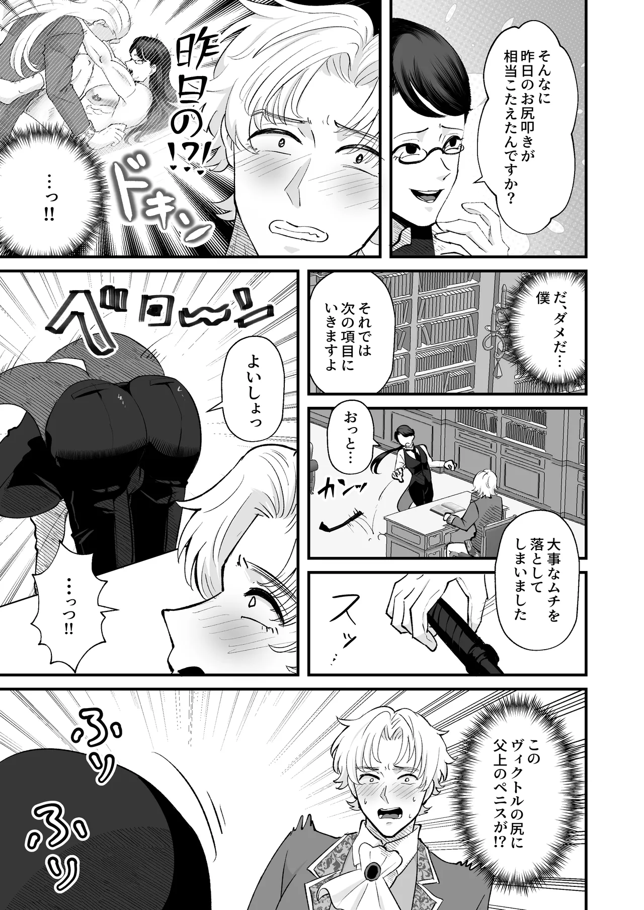 お勉強の続きはベットの上で Page.16