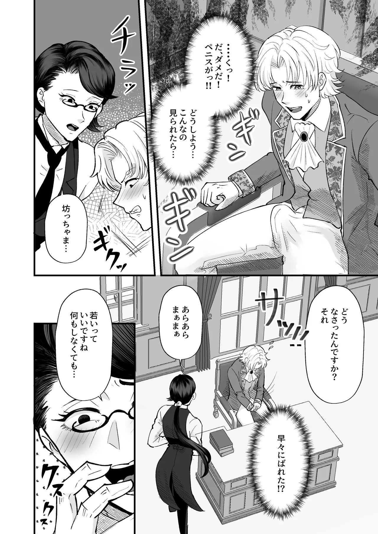 お勉強の続きはベットの上で Page.17