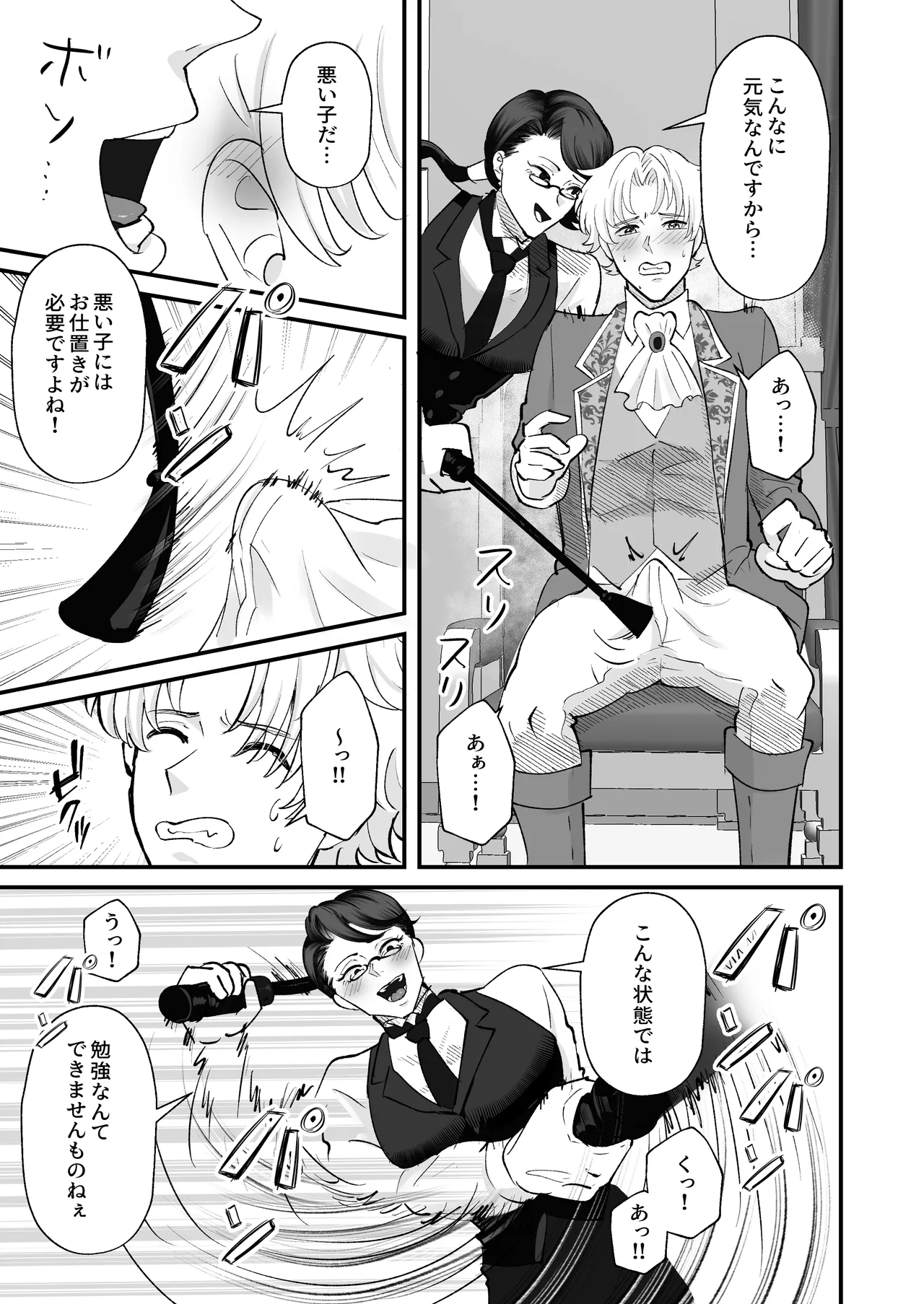 お勉強の続きはベットの上で Page.18