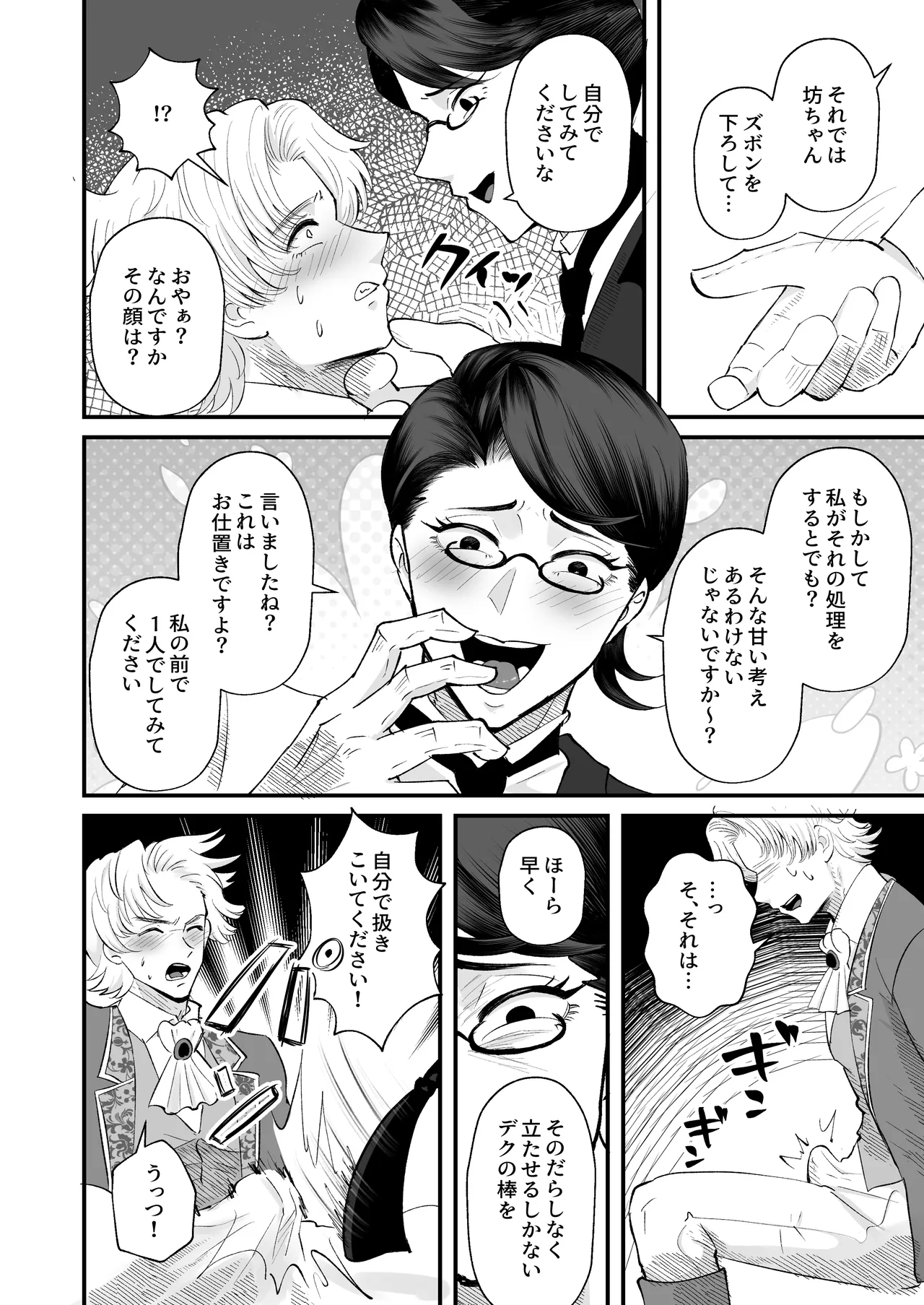 お勉強の続きはベットの上で Page.19