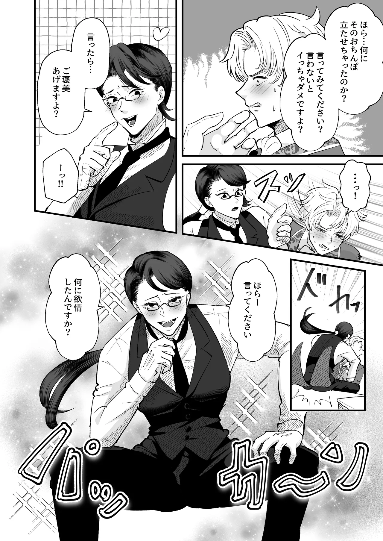 お勉強の続きはベットの上で Page.21