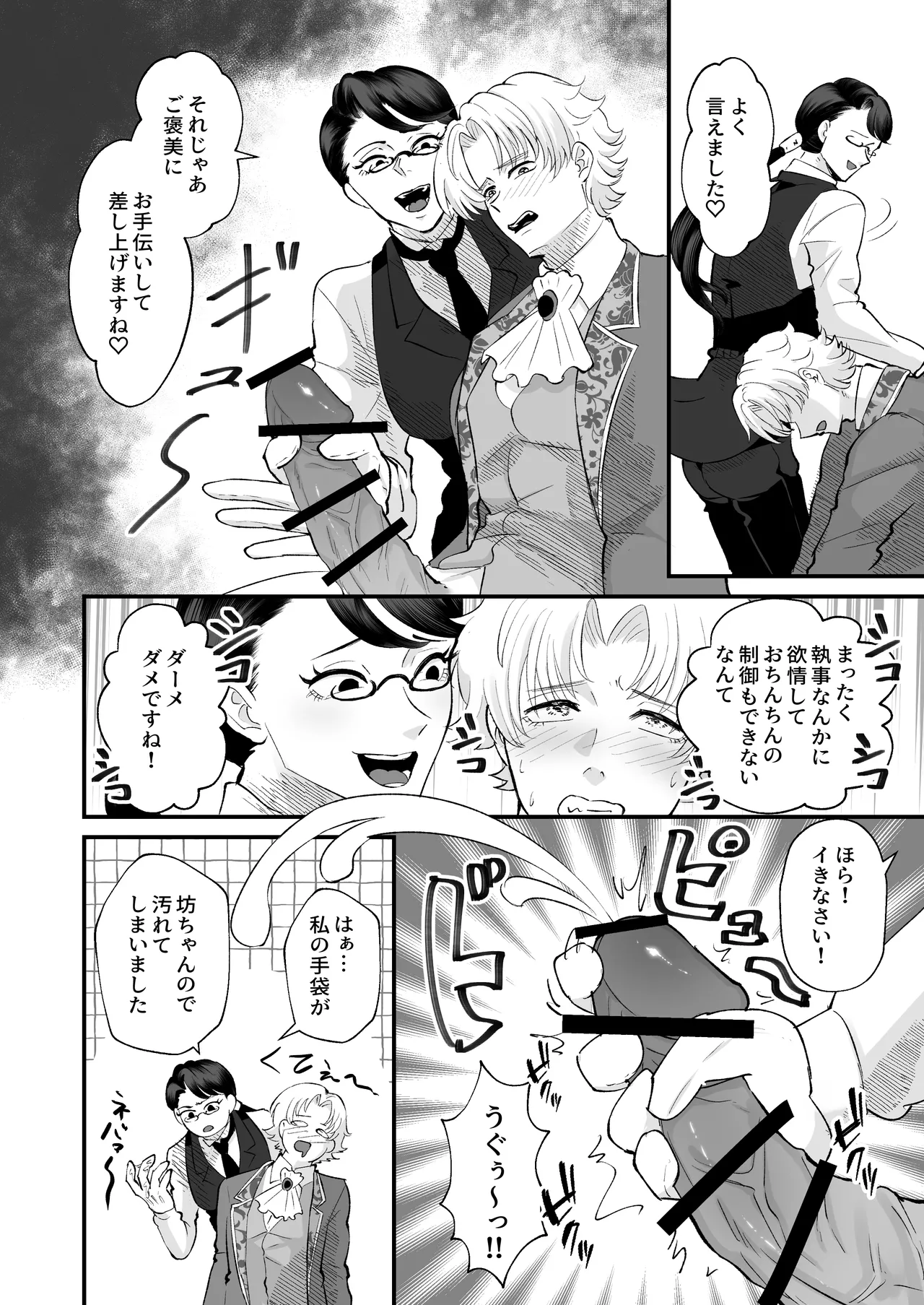 お勉強の続きはベットの上で Page.23
