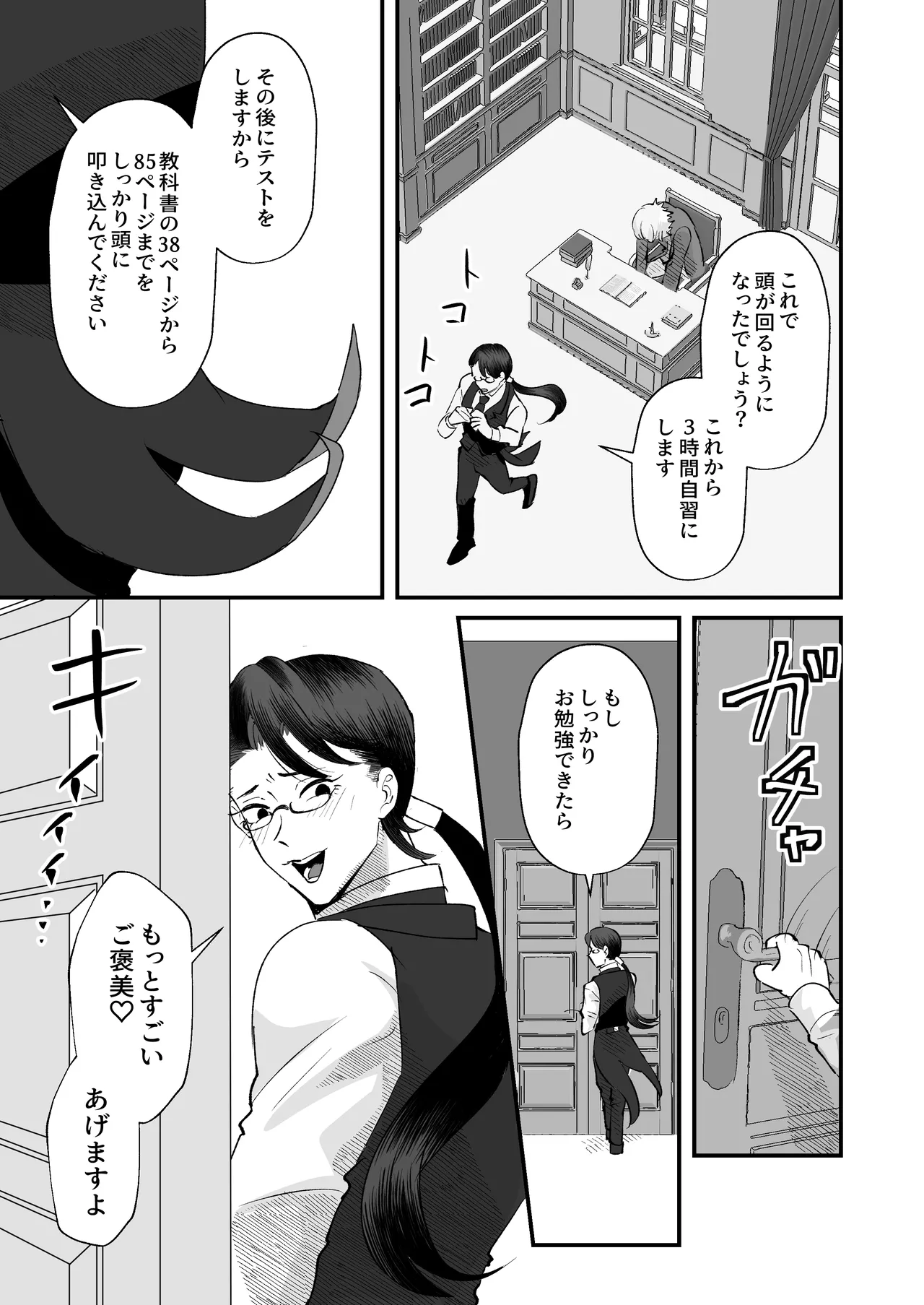 お勉強の続きはベットの上で Page.24