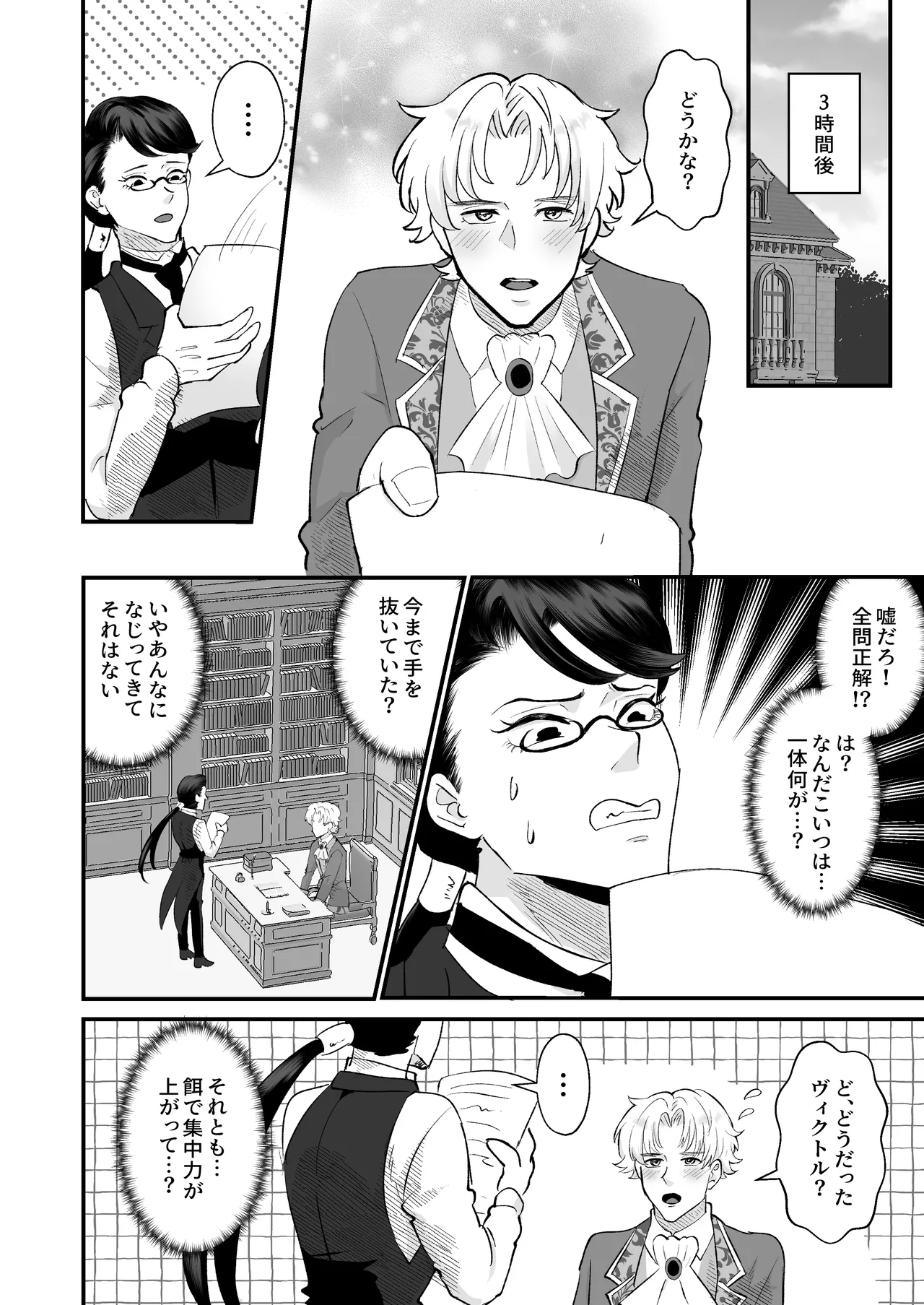 お勉強の続きはベットの上で Page.27