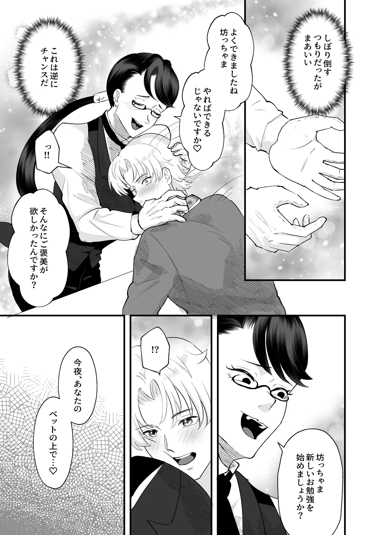 お勉強の続きはベットの上で Page.28