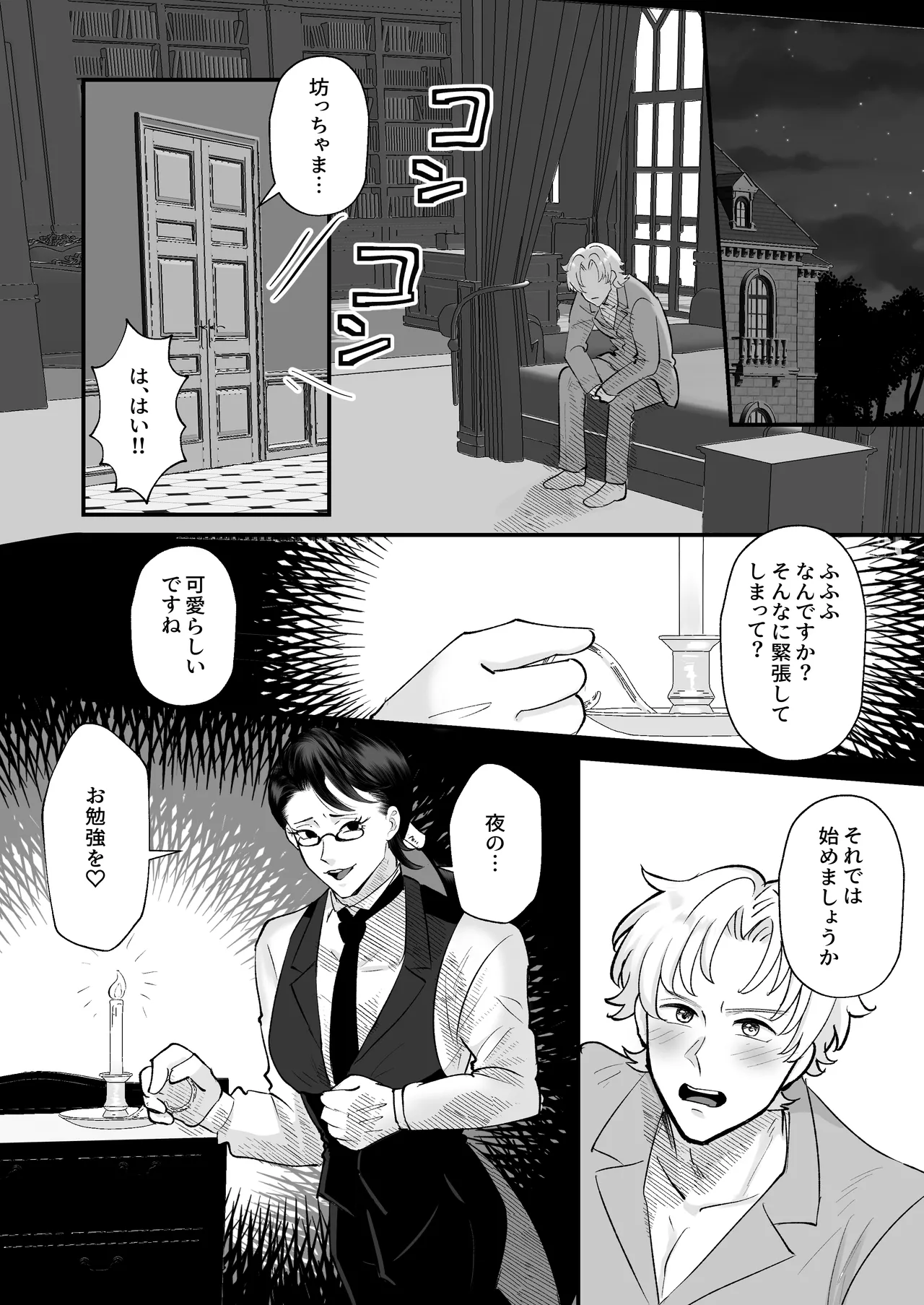 お勉強の続きはベットの上で Page.29