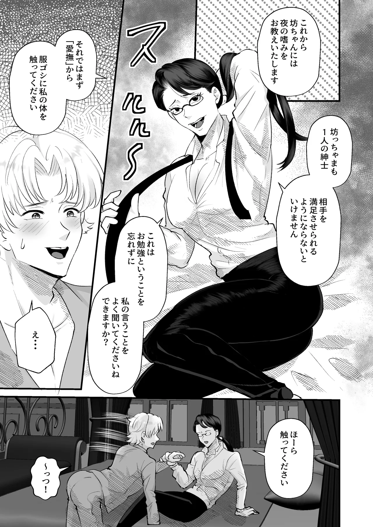 お勉強の続きはベットの上で Page.30