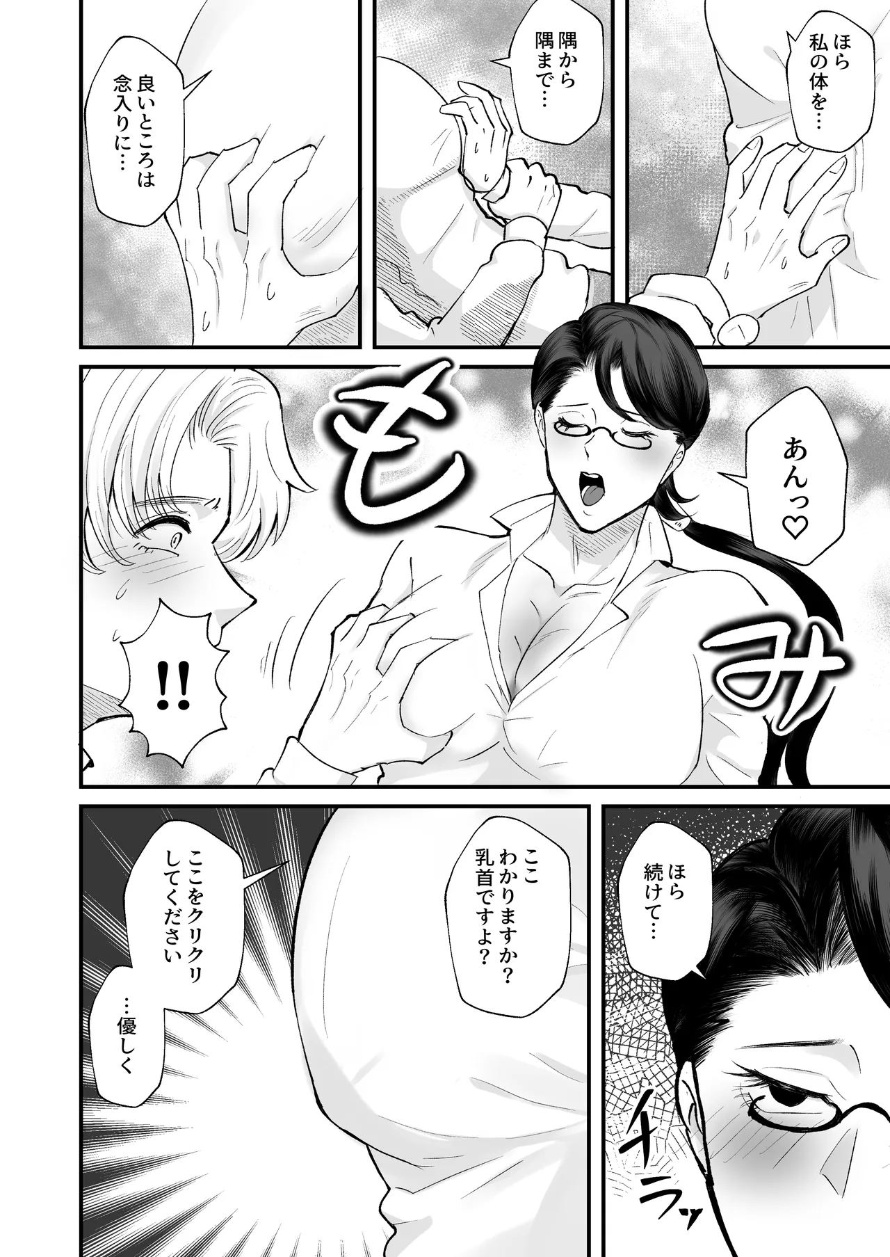 お勉強の続きはベットの上で Page.31