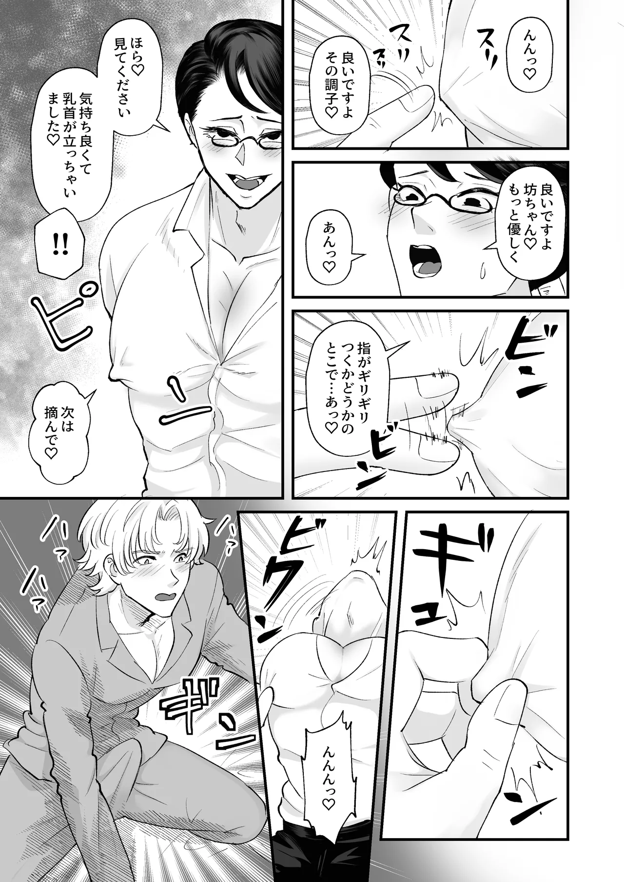 お勉強の続きはベットの上で Page.32
