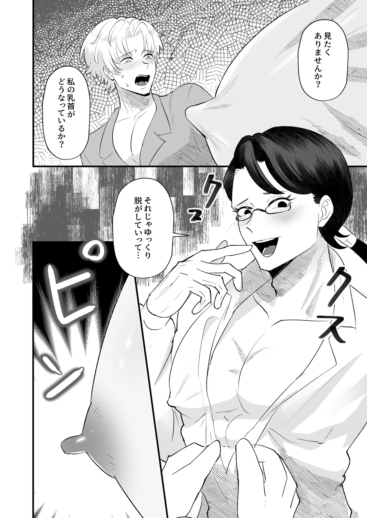 お勉強の続きはベットの上で Page.33