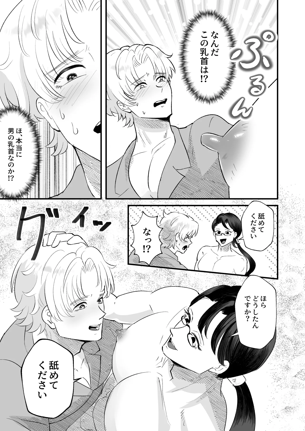 お勉強の続きはベットの上で Page.34