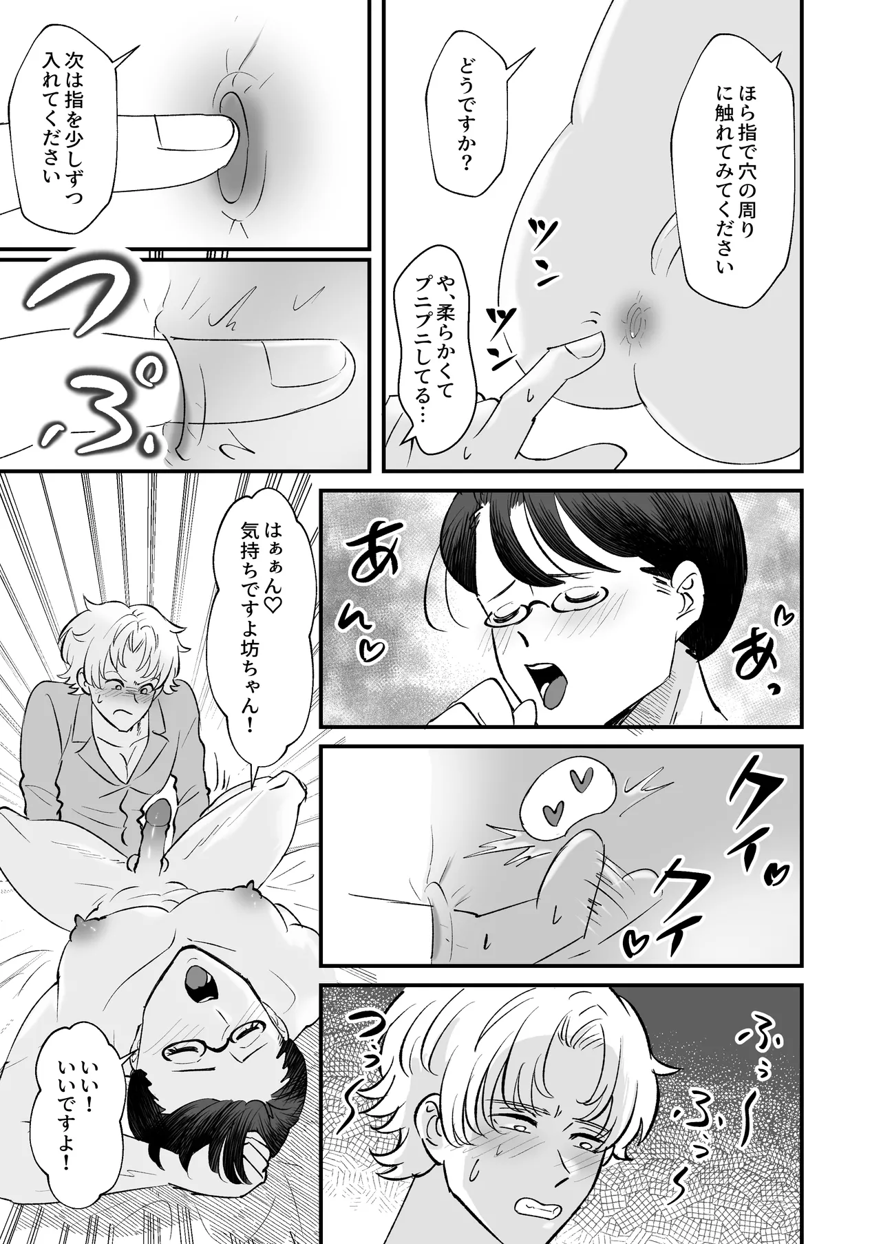 お勉強の続きはベットの上で Page.38