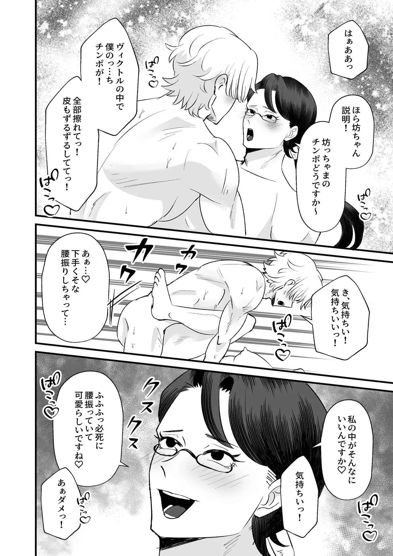 お勉強の続きはベットの上で Page.43