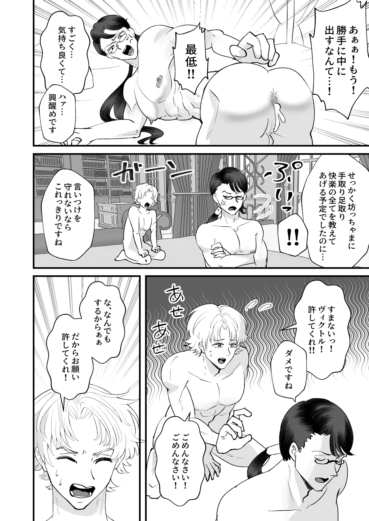 お勉強の続きはベットの上で Page.45