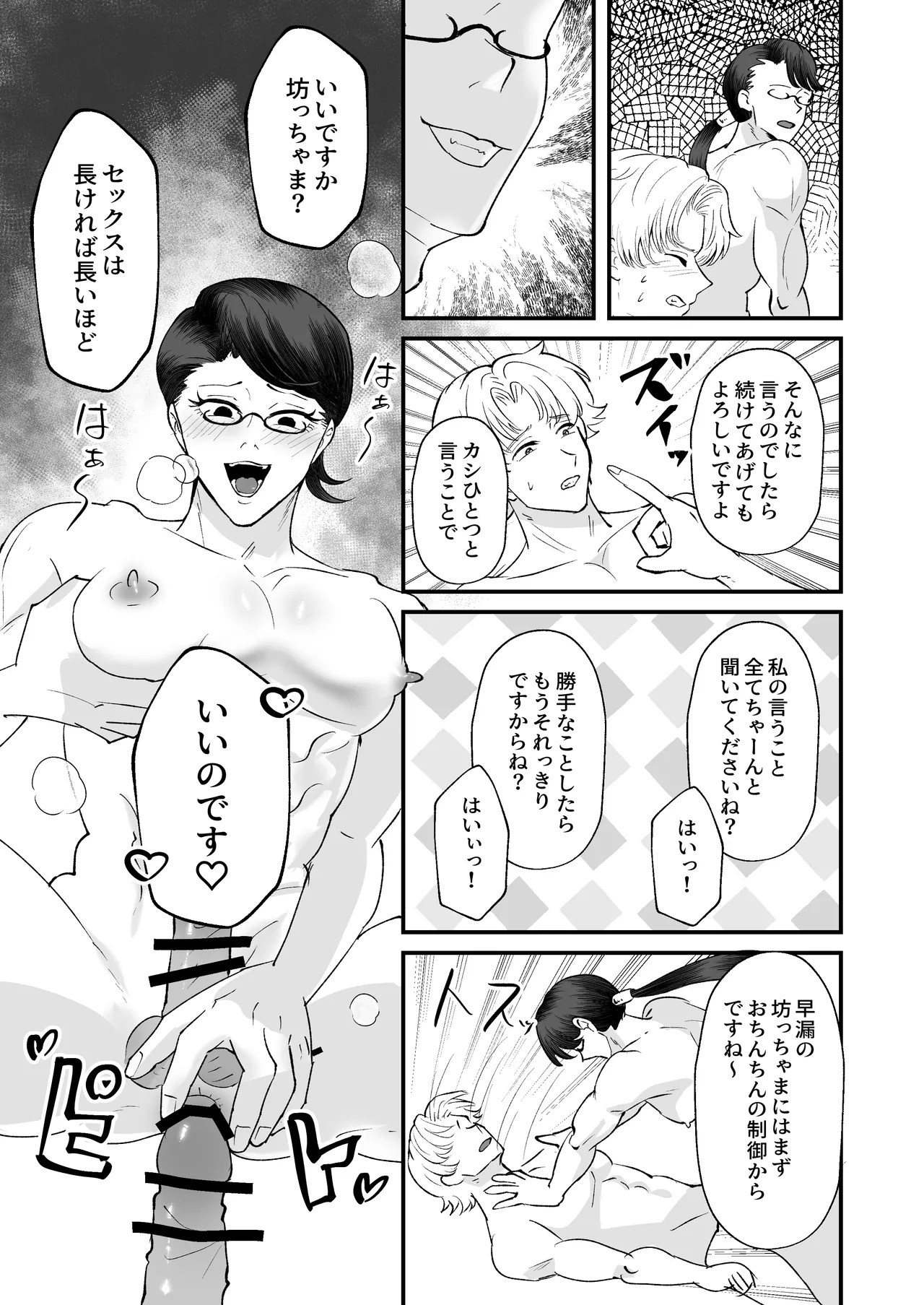 お勉強の続きはベットの上で Page.46