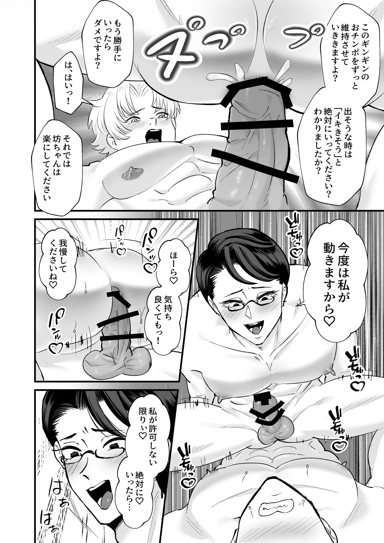 お勉強の続きはベットの上で Page.47