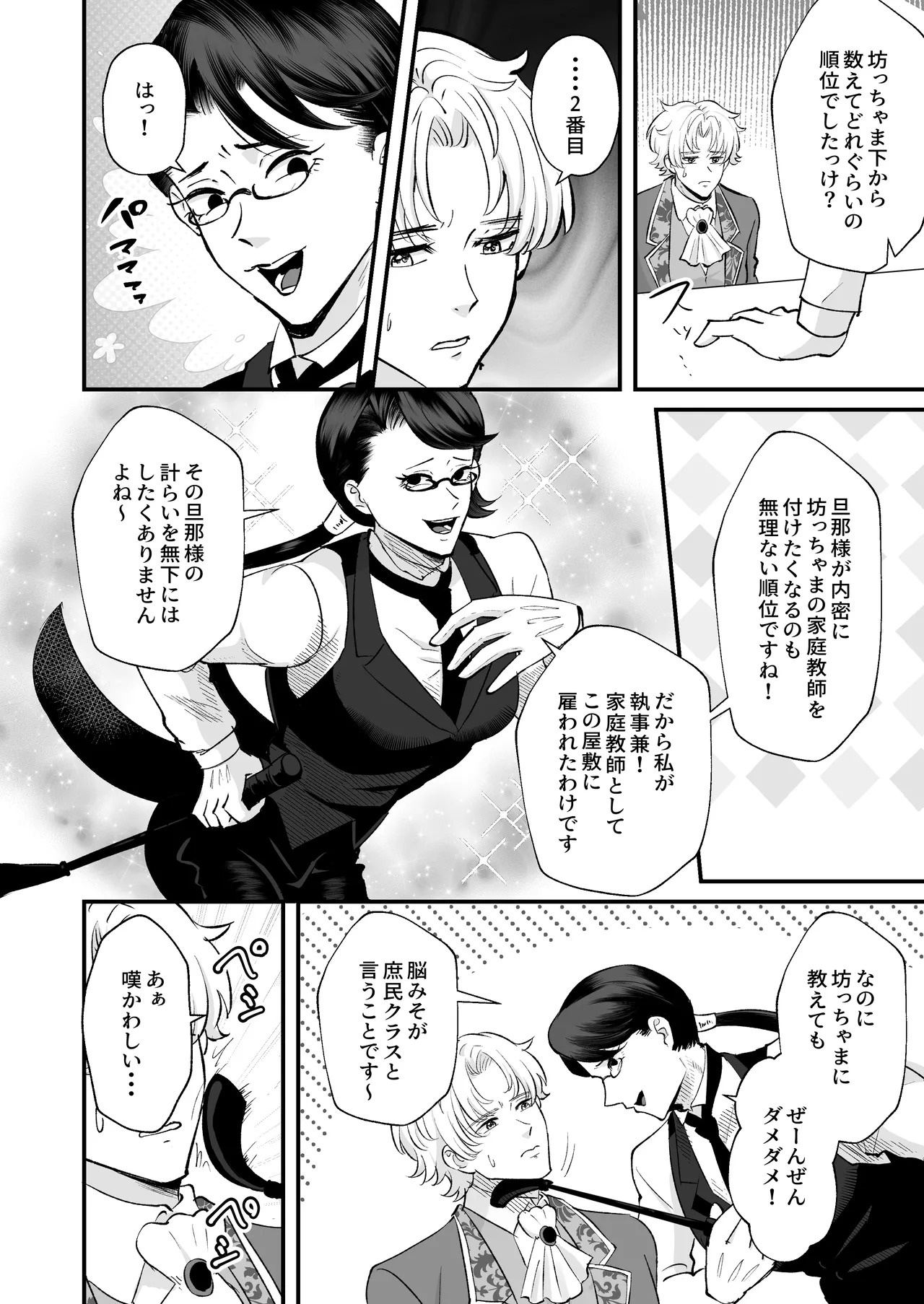 お勉強の続きはベットの上で Page.5