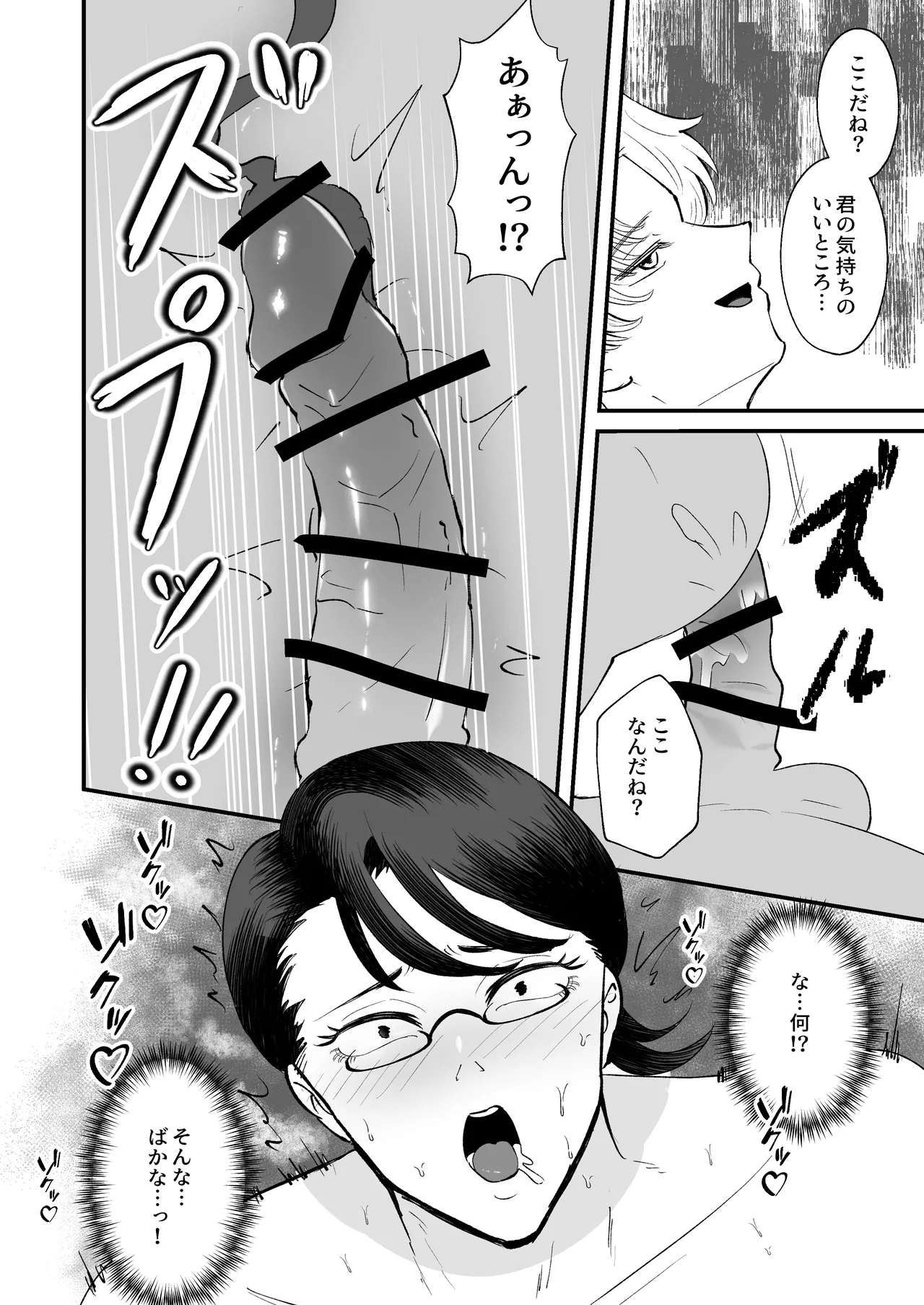 お勉強の続きはベットの上で Page.53