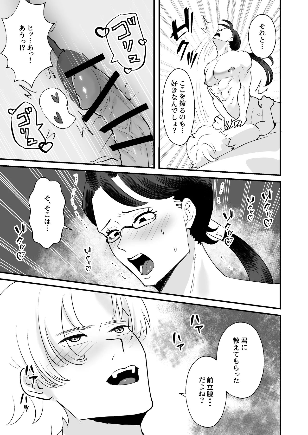 お勉強の続きはベットの上で Page.54