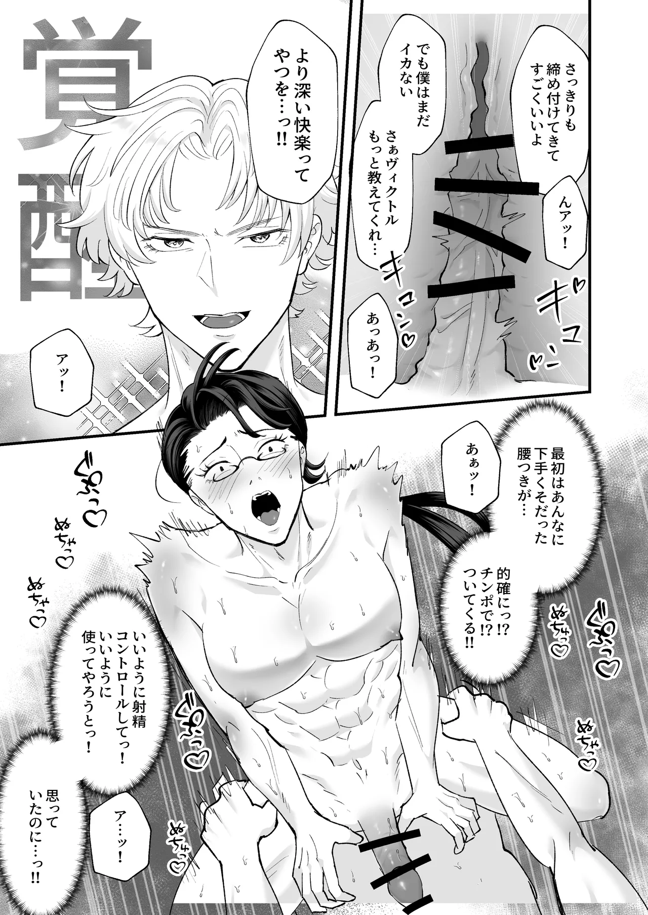 お勉強の続きはベットの上で Page.56