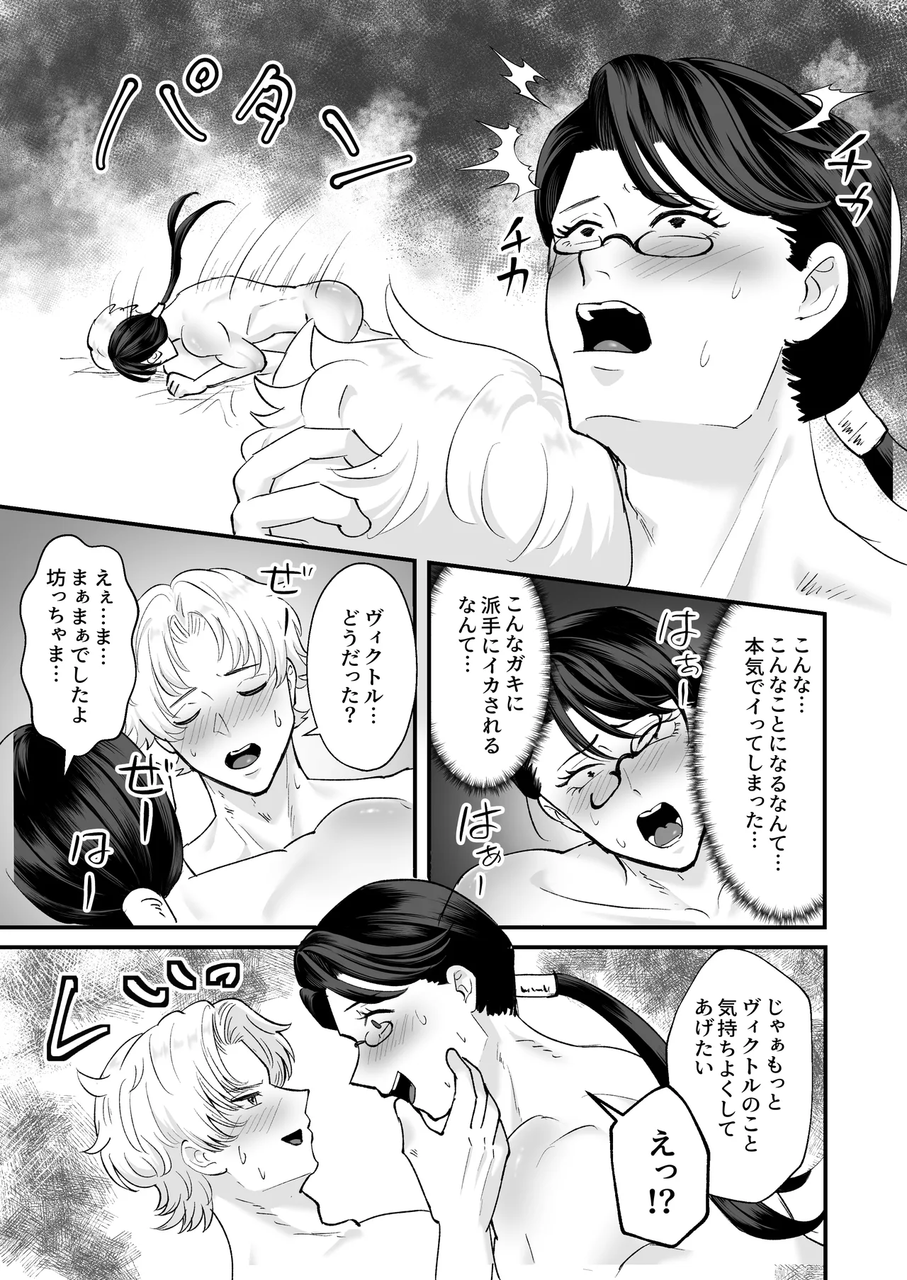 お勉強の続きはベットの上で Page.58