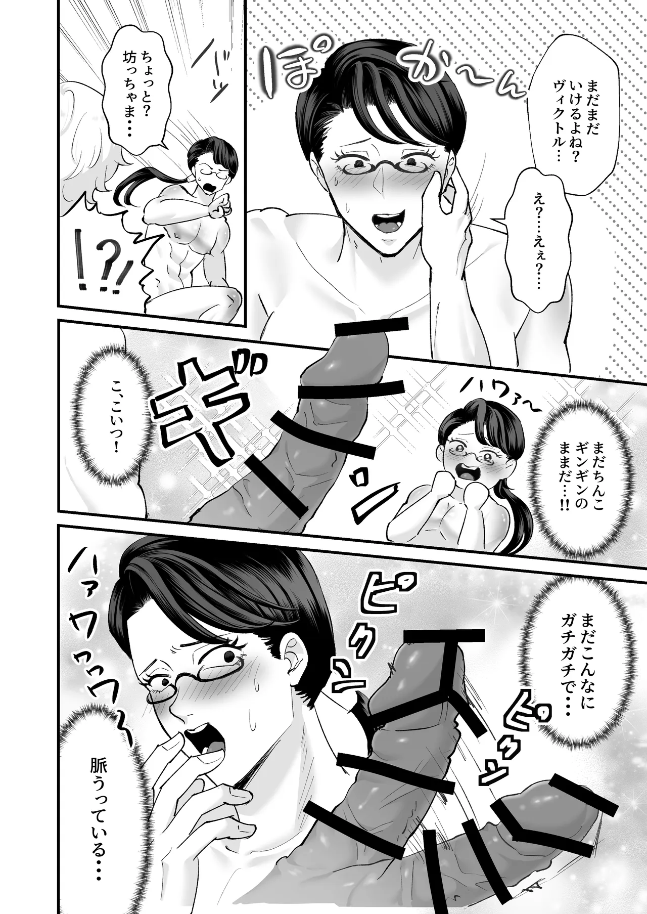 お勉強の続きはベットの上で Page.59
