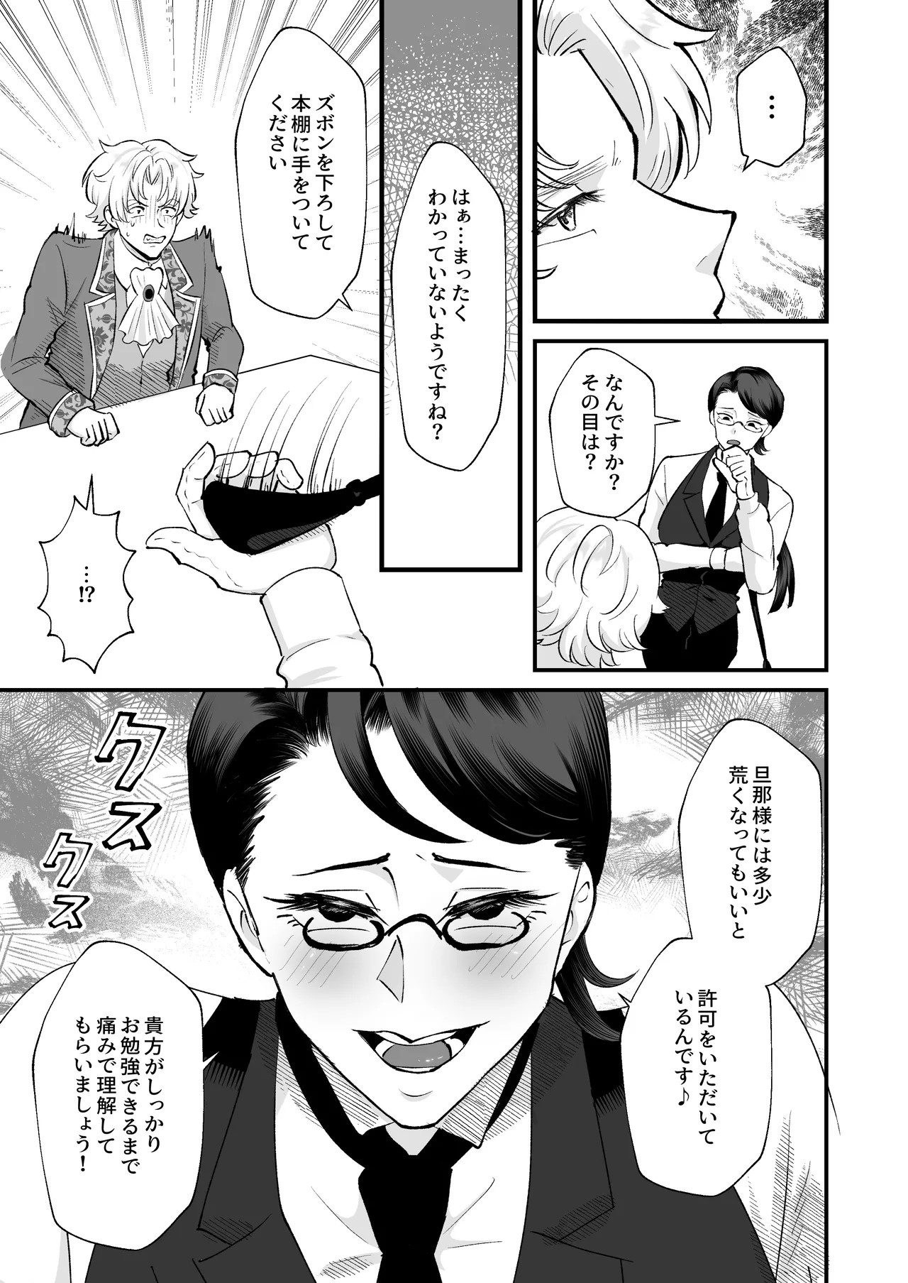 お勉強の続きはベットの上で Page.6