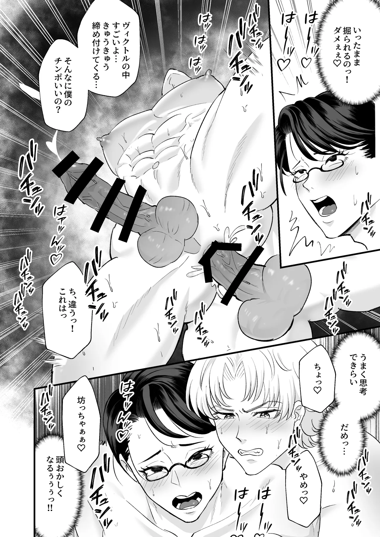 お勉強の続きはベットの上で Page.63
