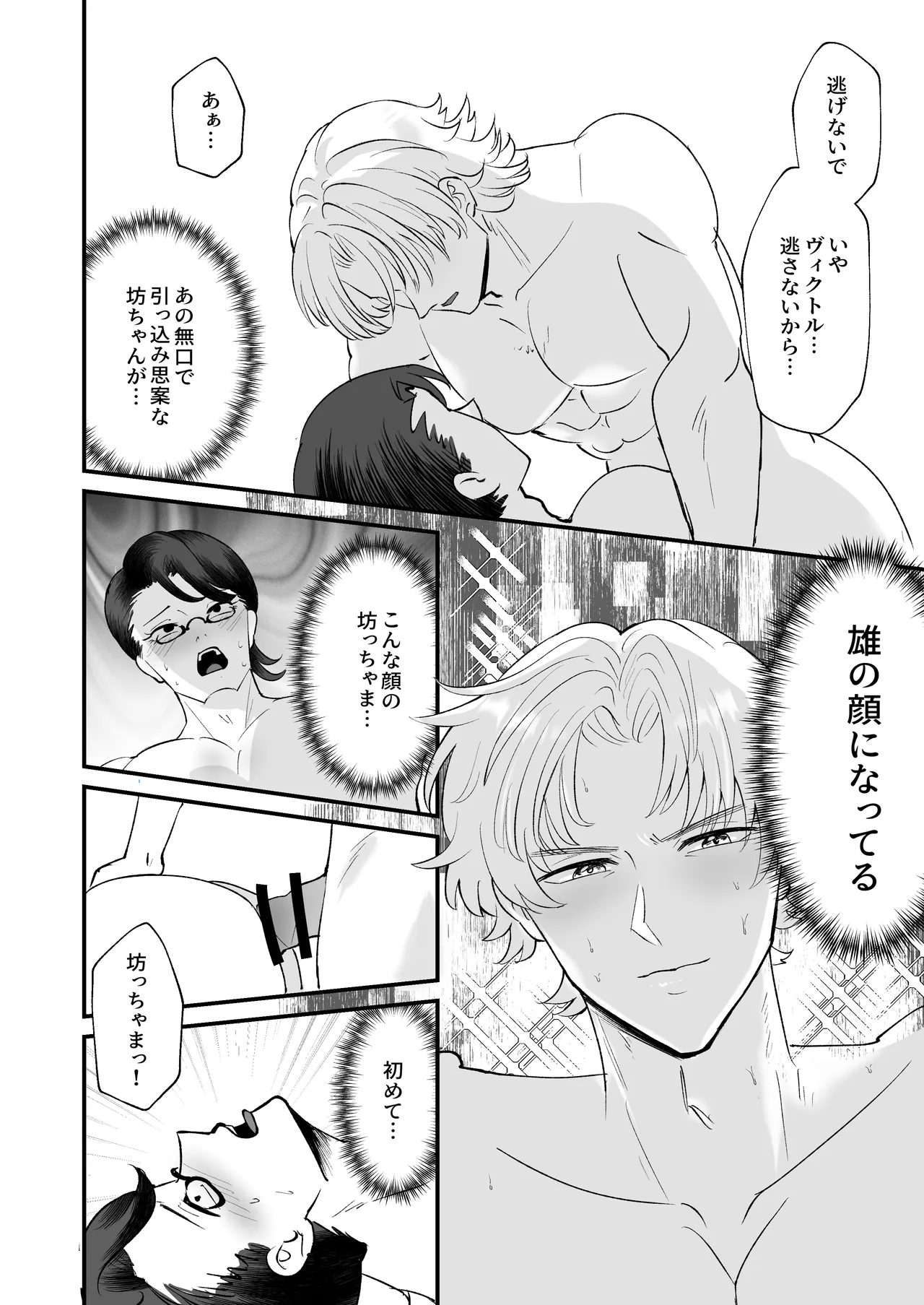 お勉強の続きはベットの上で Page.67