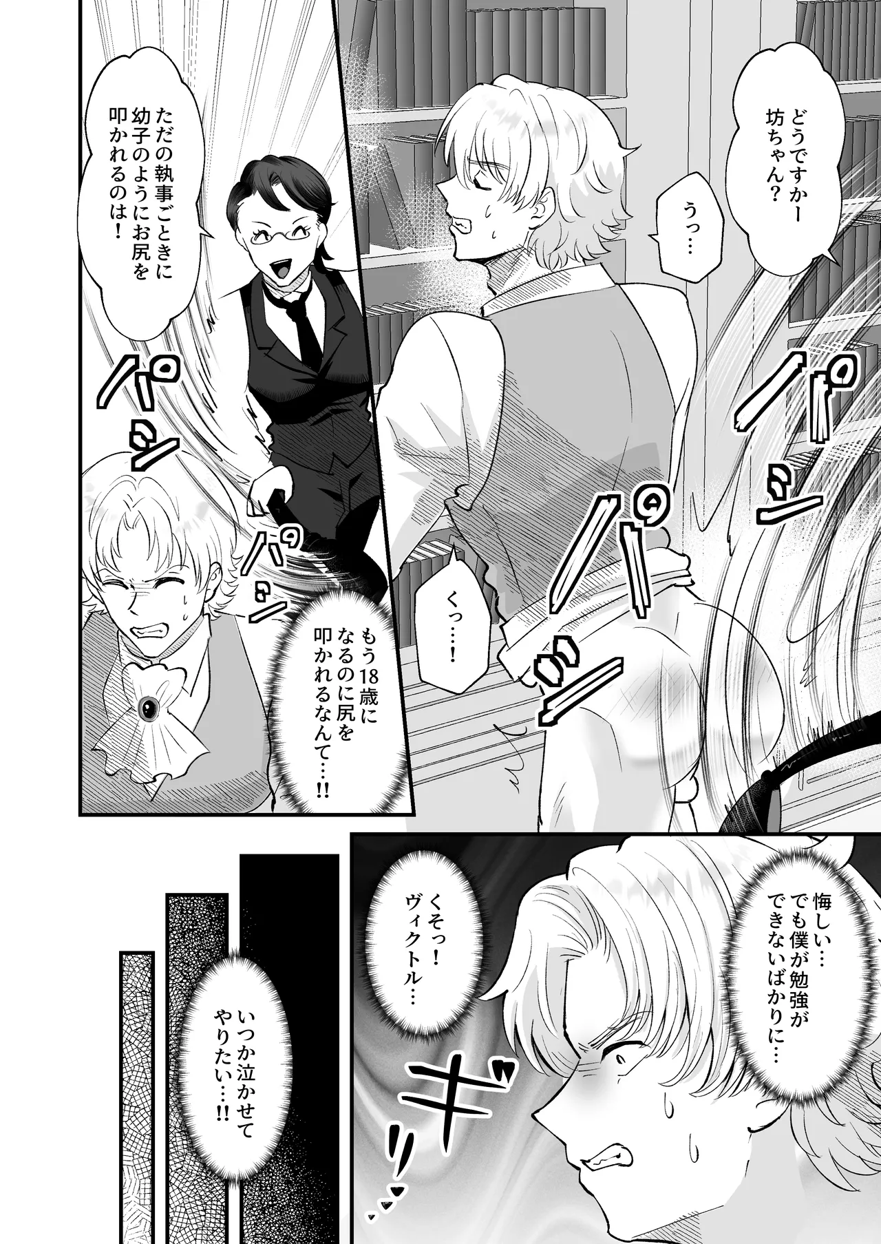お勉強の続きはベットの上で Page.7