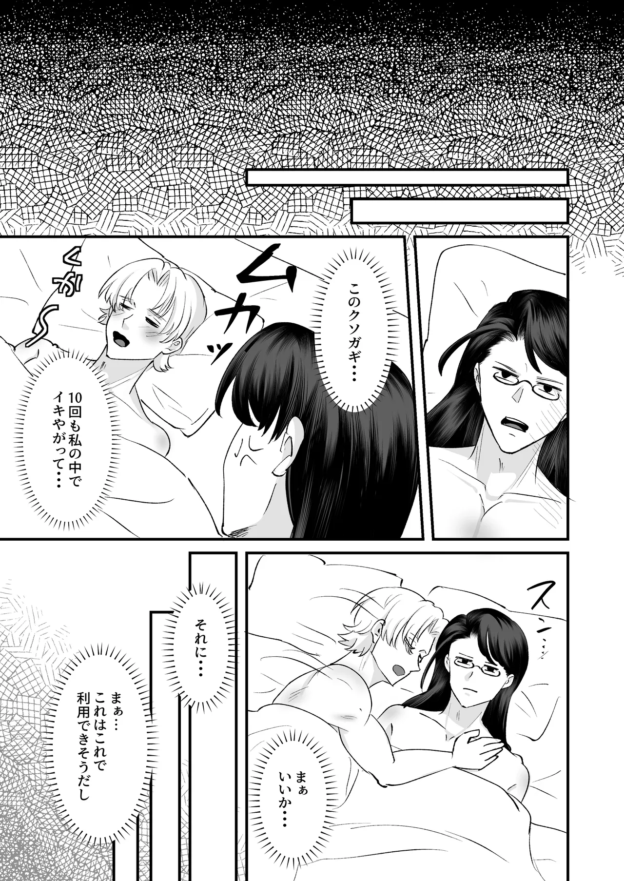 お勉強の続きはベットの上で Page.72