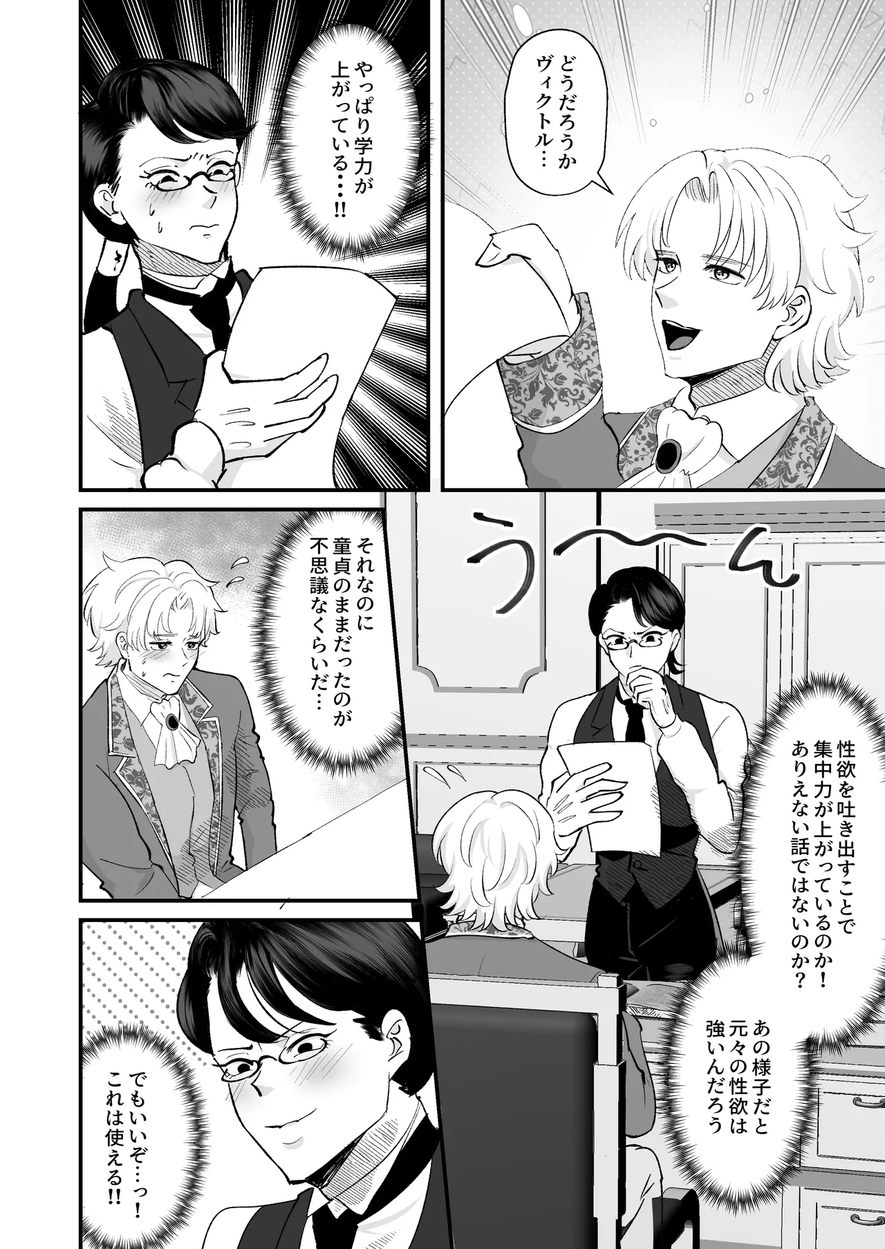 お勉強の続きはベットの上で Page.73