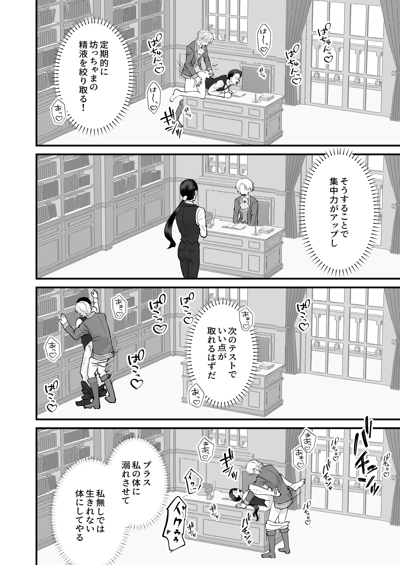 お勉強の続きはベットの上で Page.75